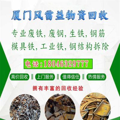 厦门有废铁破碎料吗、量大---、湖里废钢网宝、现场结算